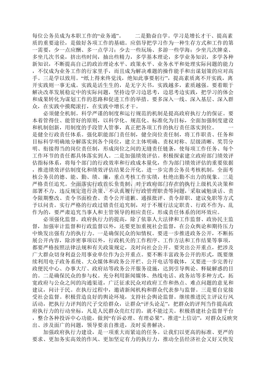 政府执行力分析检查报告.docx_第3页