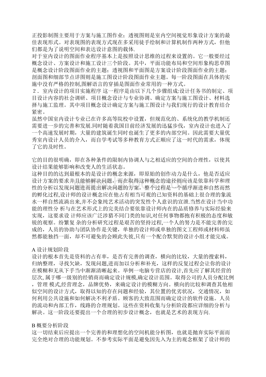 室内设计分类Word文档格式.docx_第2页