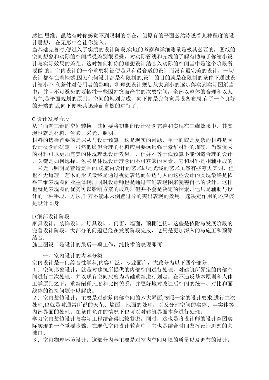 室内设计分类Word文档格式.docx_第3页