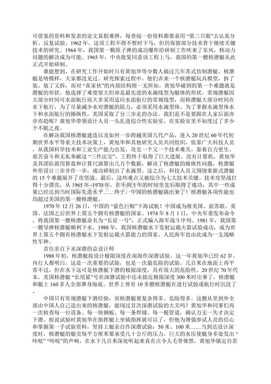 20XX感动中国人物黄旭华事迹Word下载.docx_第2页