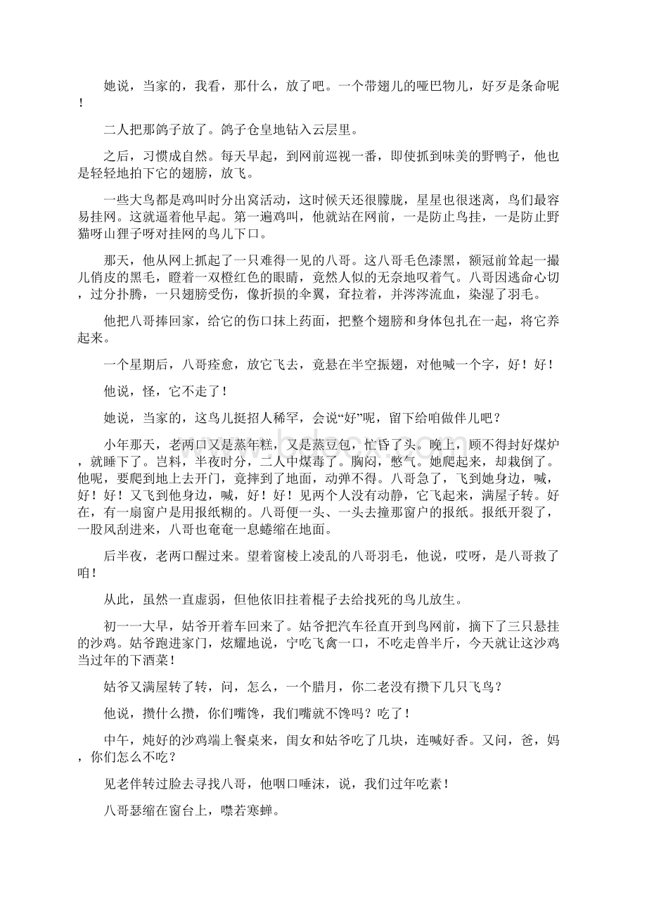 高考语文增分题练 12Word下载.docx_第2页