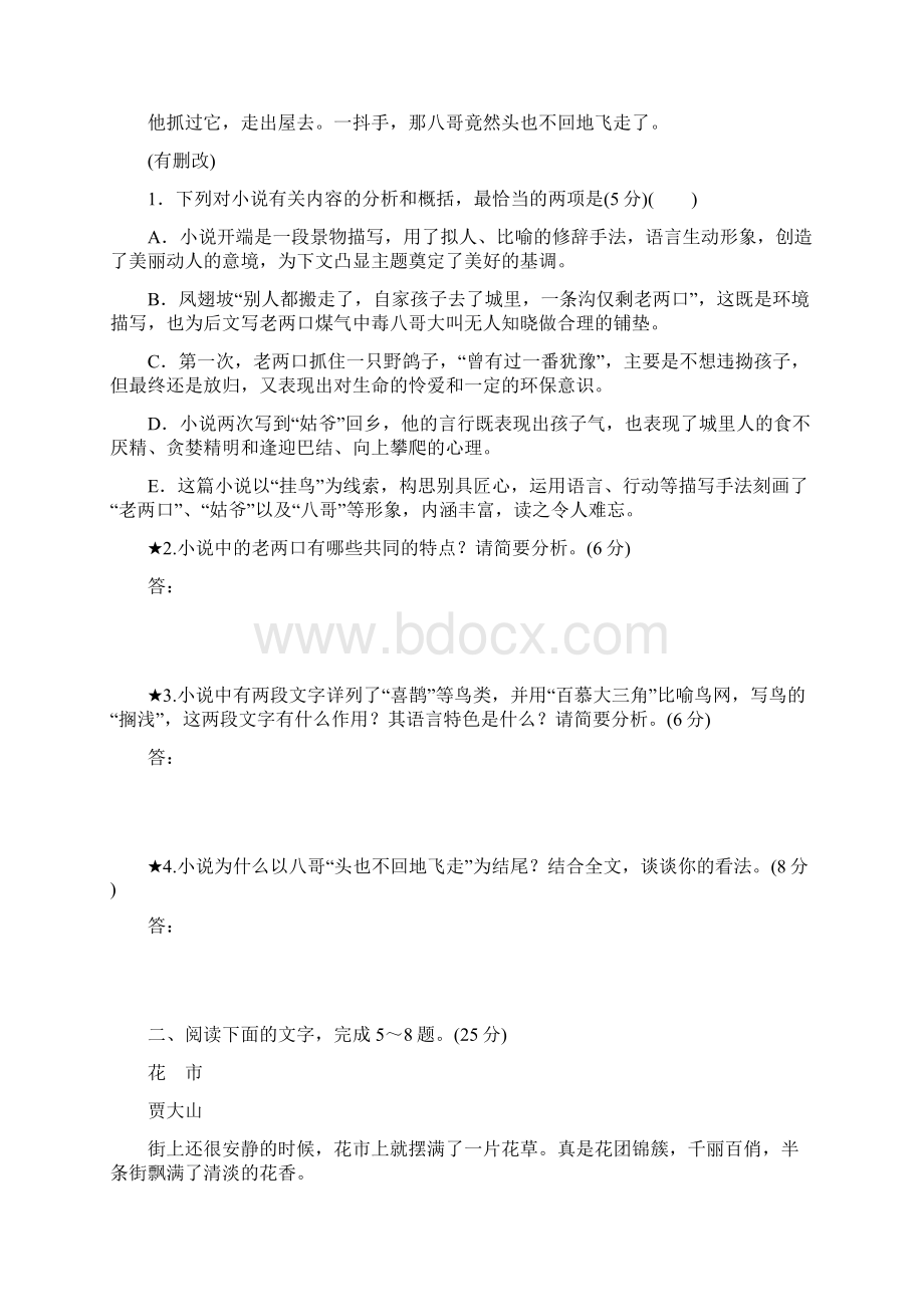 高考语文增分题练 12.docx_第3页