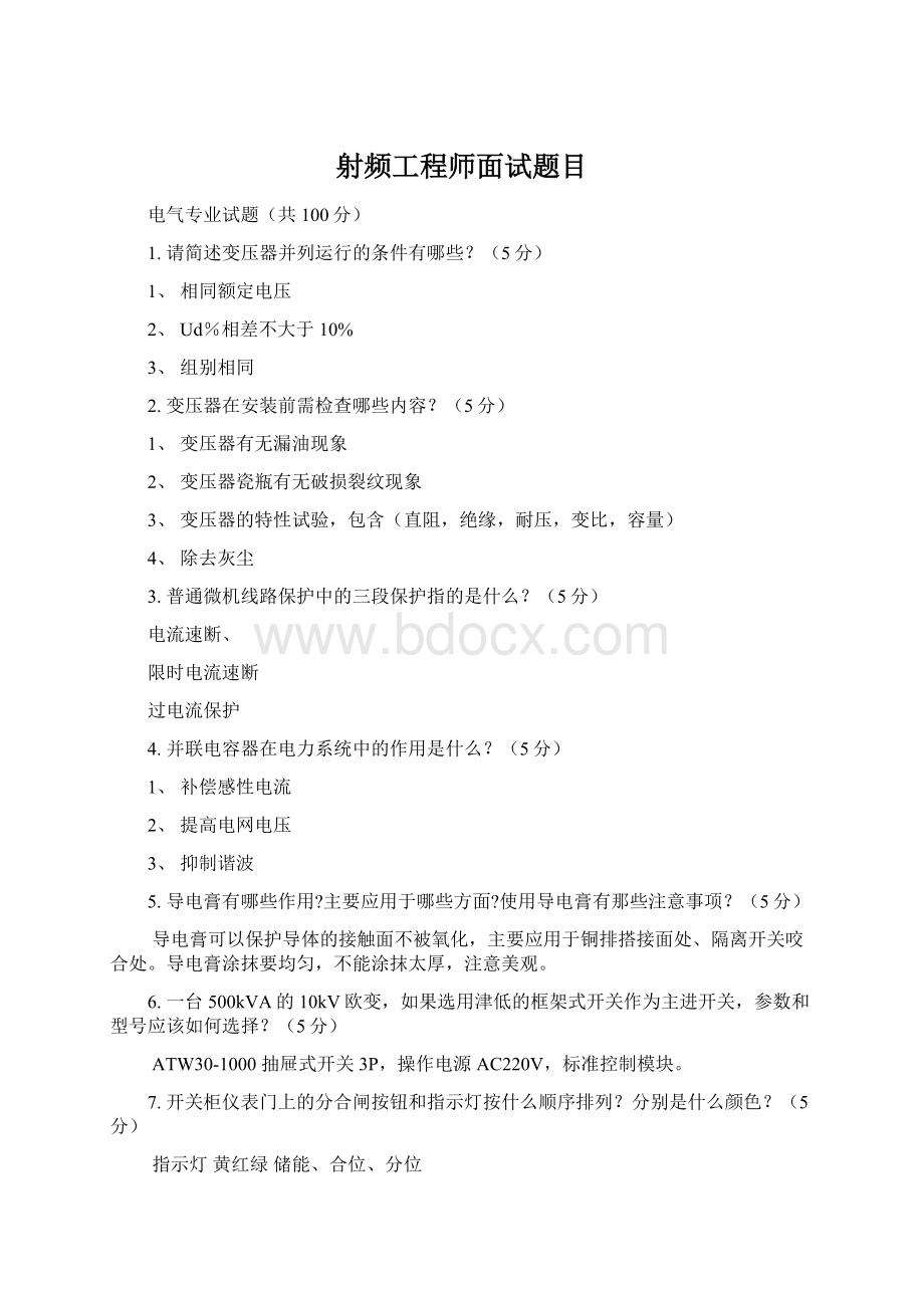 射频工程师面试题目.docx_第1页