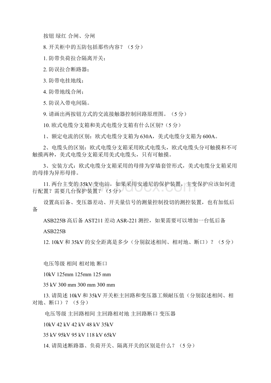 射频工程师面试题目.docx_第2页