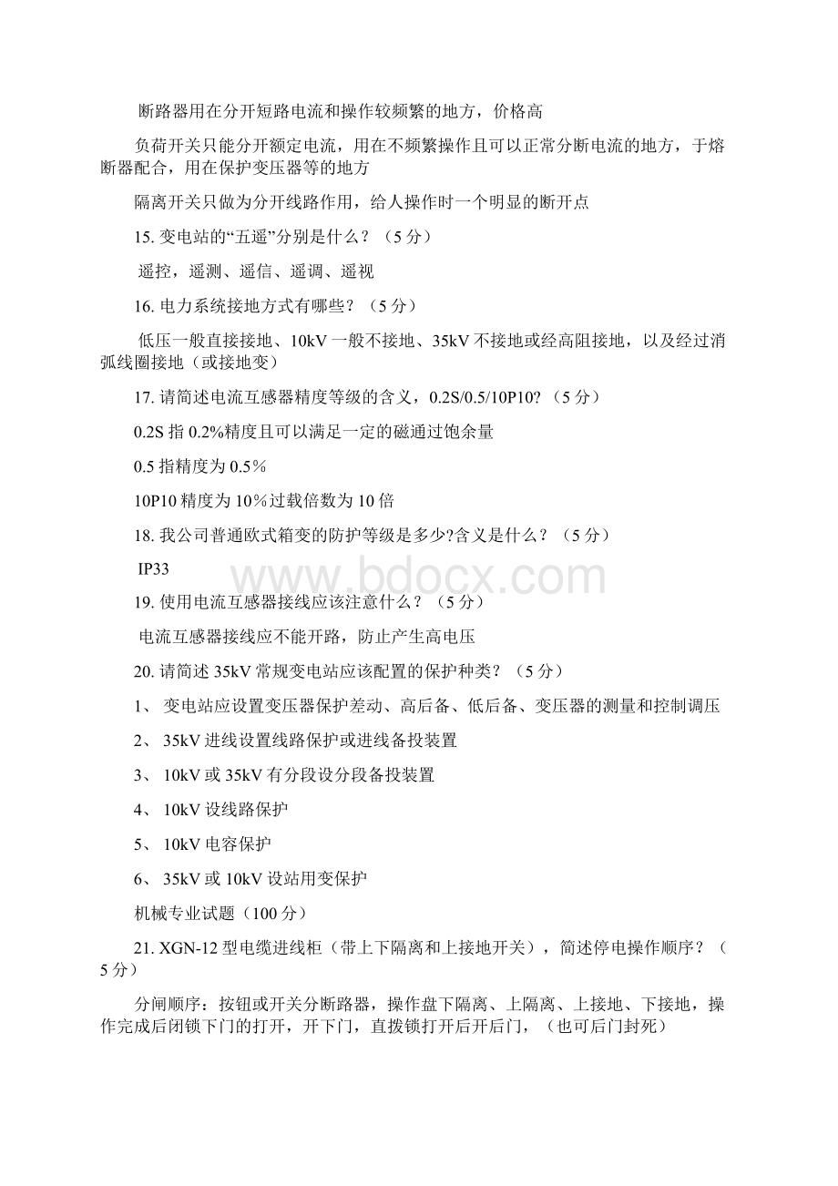 射频工程师面试题目.docx_第3页