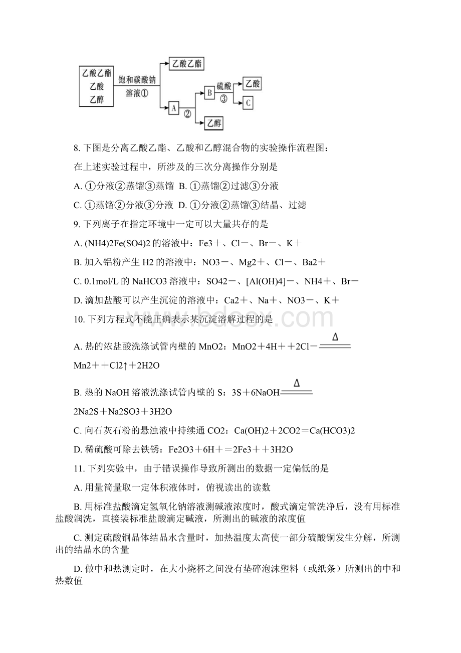 福建省三明市第一中学届高三化学上学期第一次月考试题127Word文档下载推荐.docx_第3页