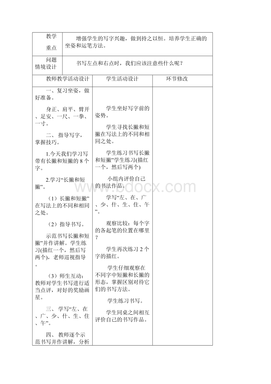 1114写字教案Word文档格式.docx_第3页