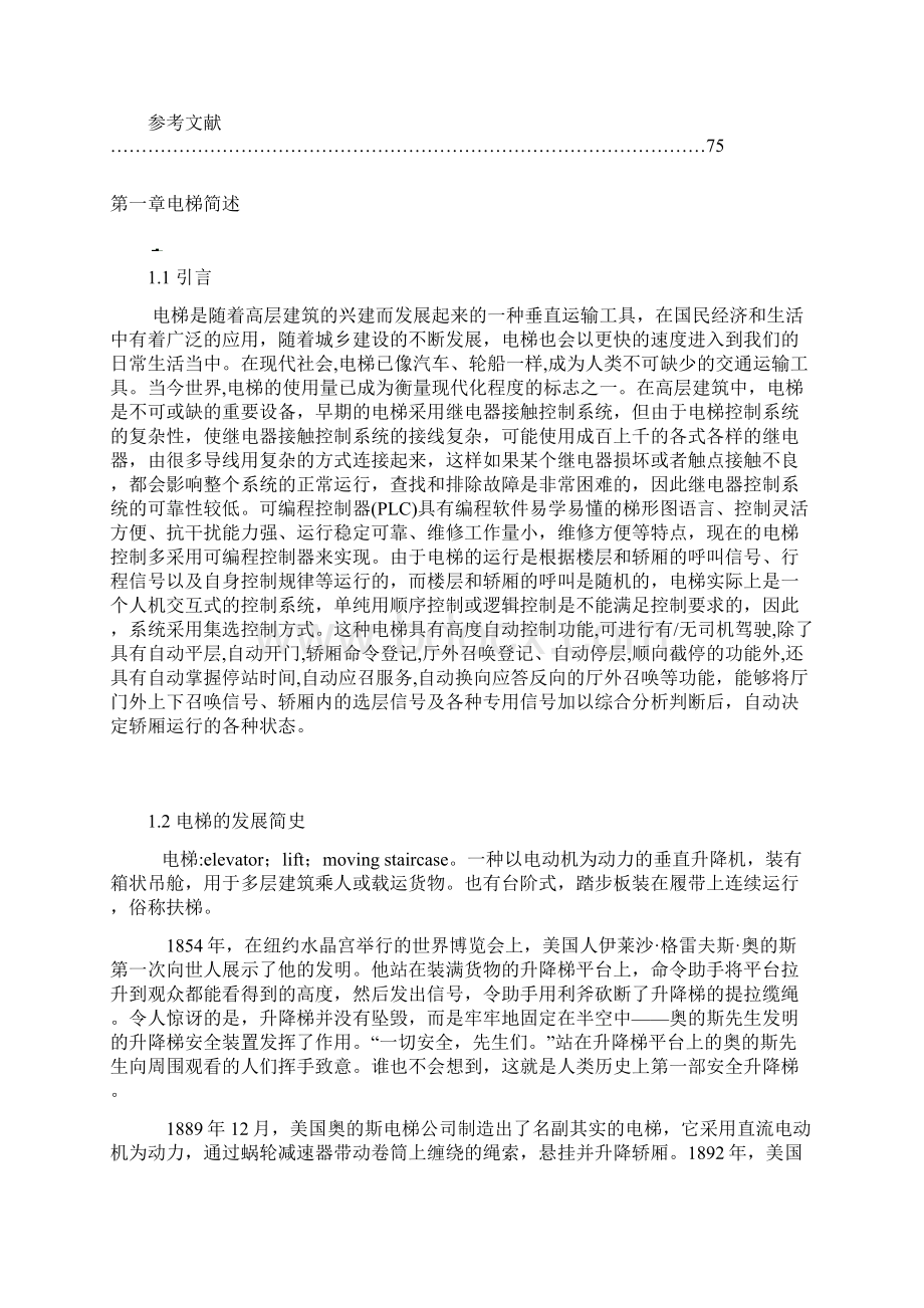 基于plc的三层电梯控制系统的设计终稿.docx_第3页