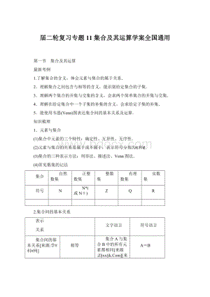 届二轮复习专题11集合及其运算学案全国通用Word格式文档下载.docx