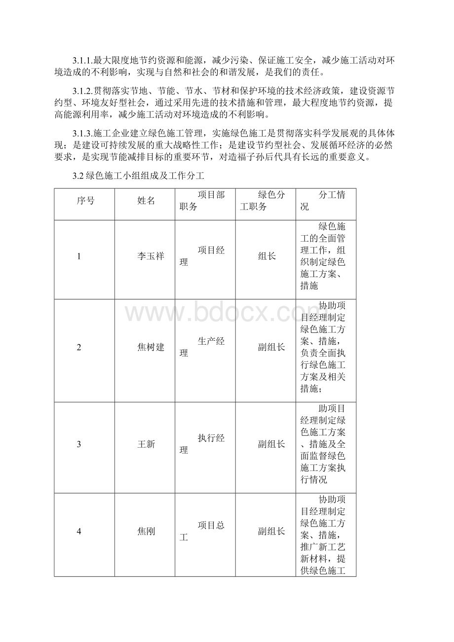 绿色施工节能减排施工方案.docx_第2页