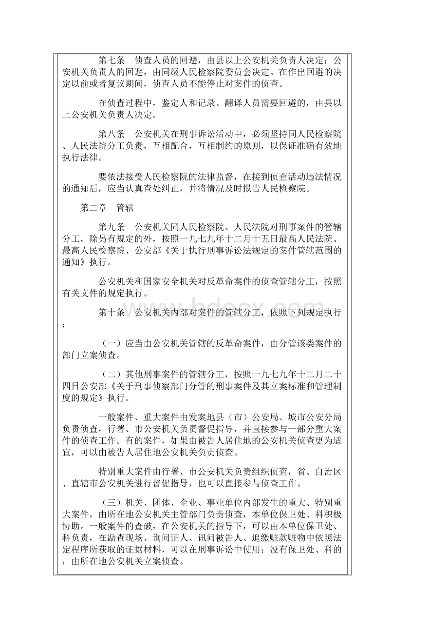 公安机关办理刑事案件程序规定.docx_第3页