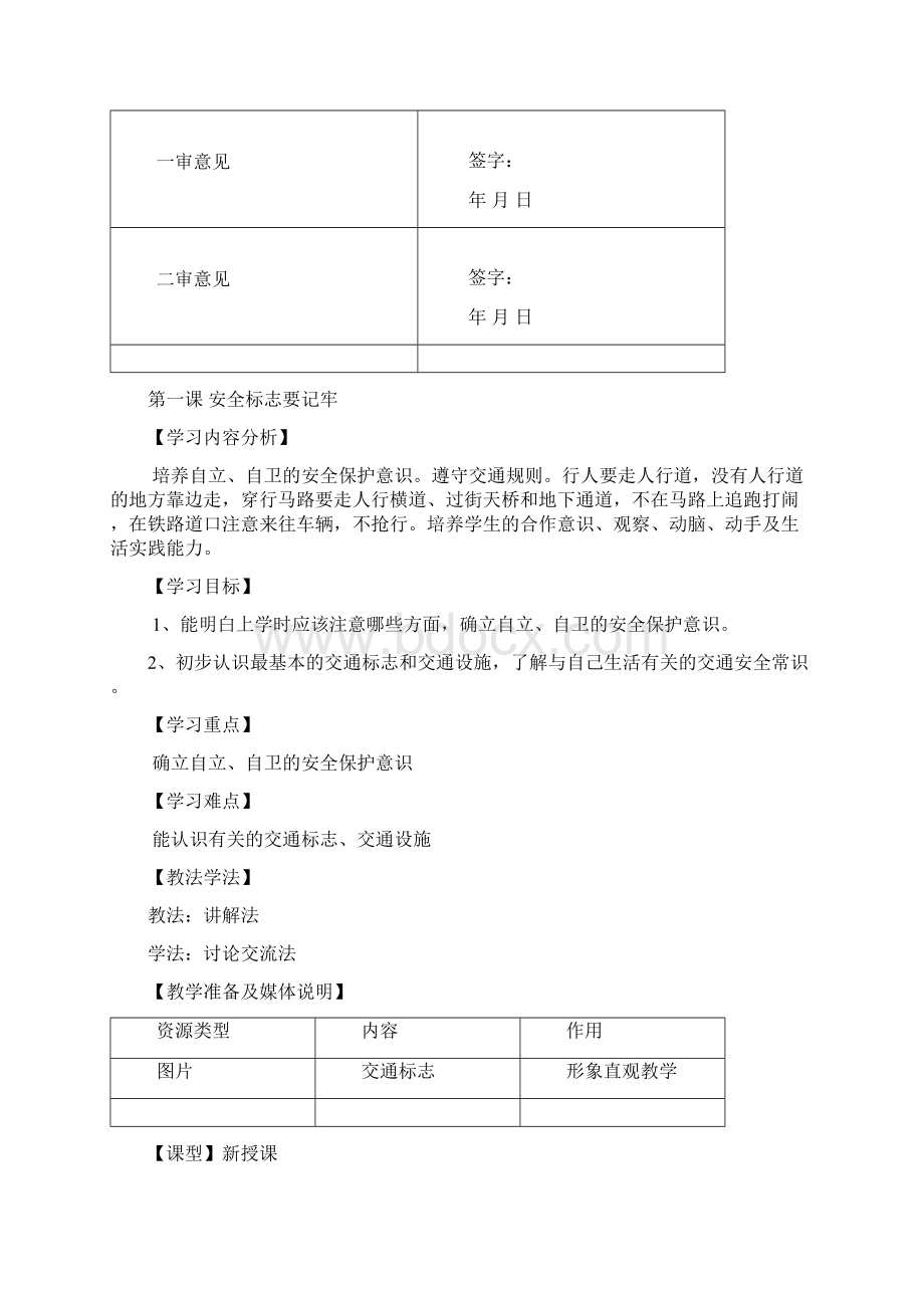 三年级上册安全教育计划及教案.docx_第3页