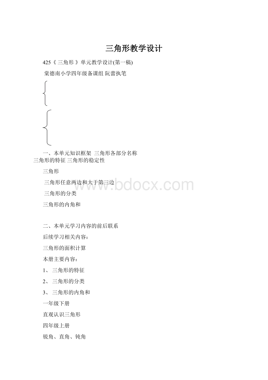 三角形教学设计文档格式.docx