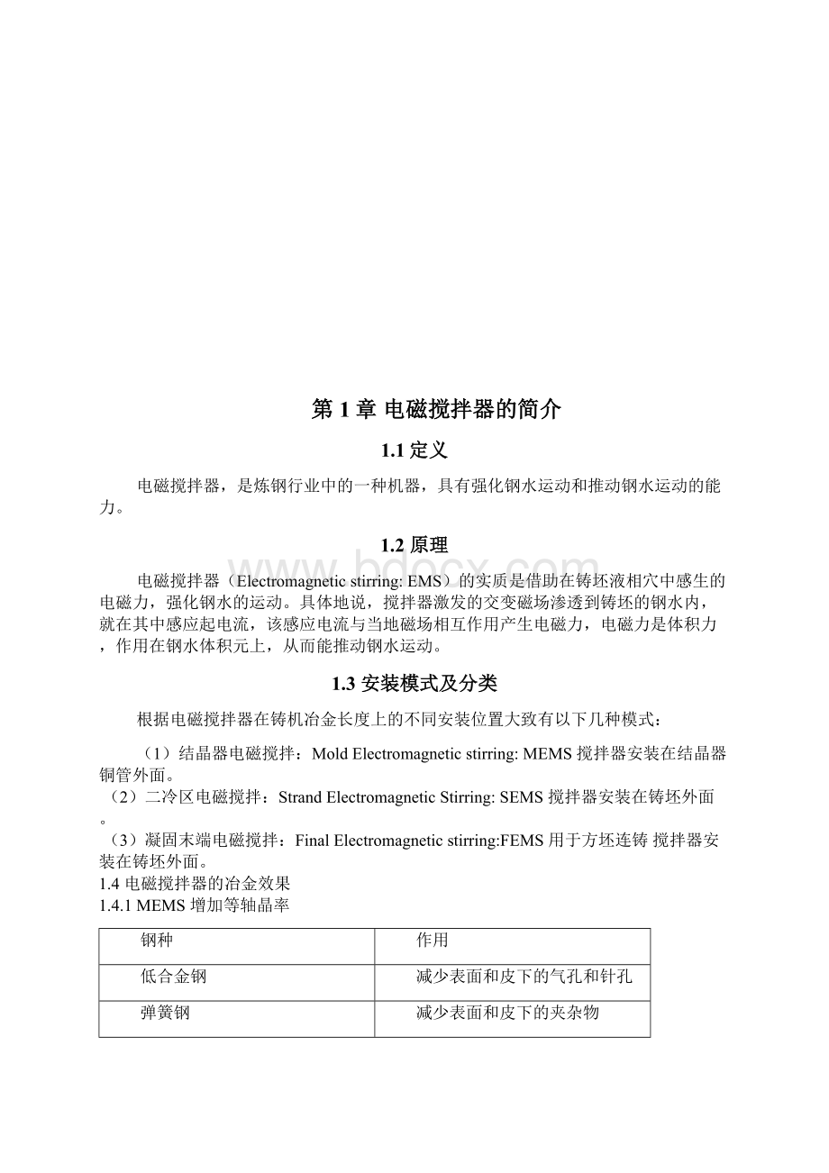 电磁搅拌器发展及应用现状解析.docx_第2页