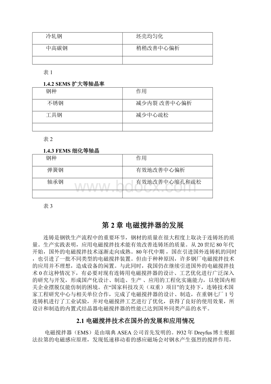 电磁搅拌器发展及应用现状解析.docx_第3页