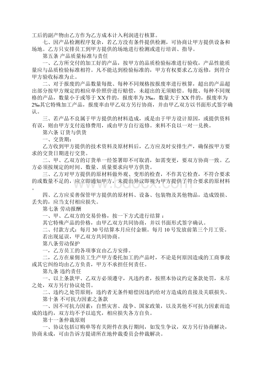 外协加工合同的范本Word文档下载推荐.docx_第2页