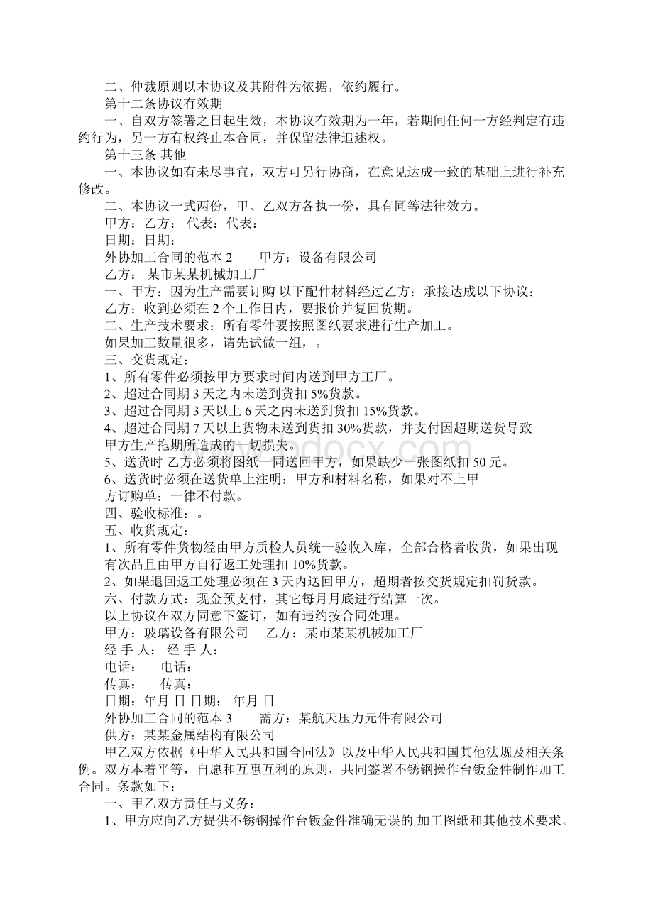 外协加工合同的范本Word文档下载推荐.docx_第3页