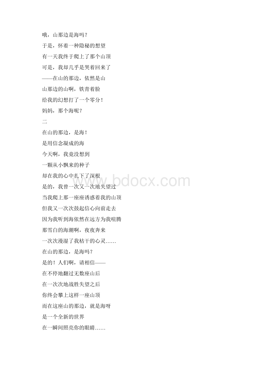 在山的那边 教案Word文件下载.docx_第3页