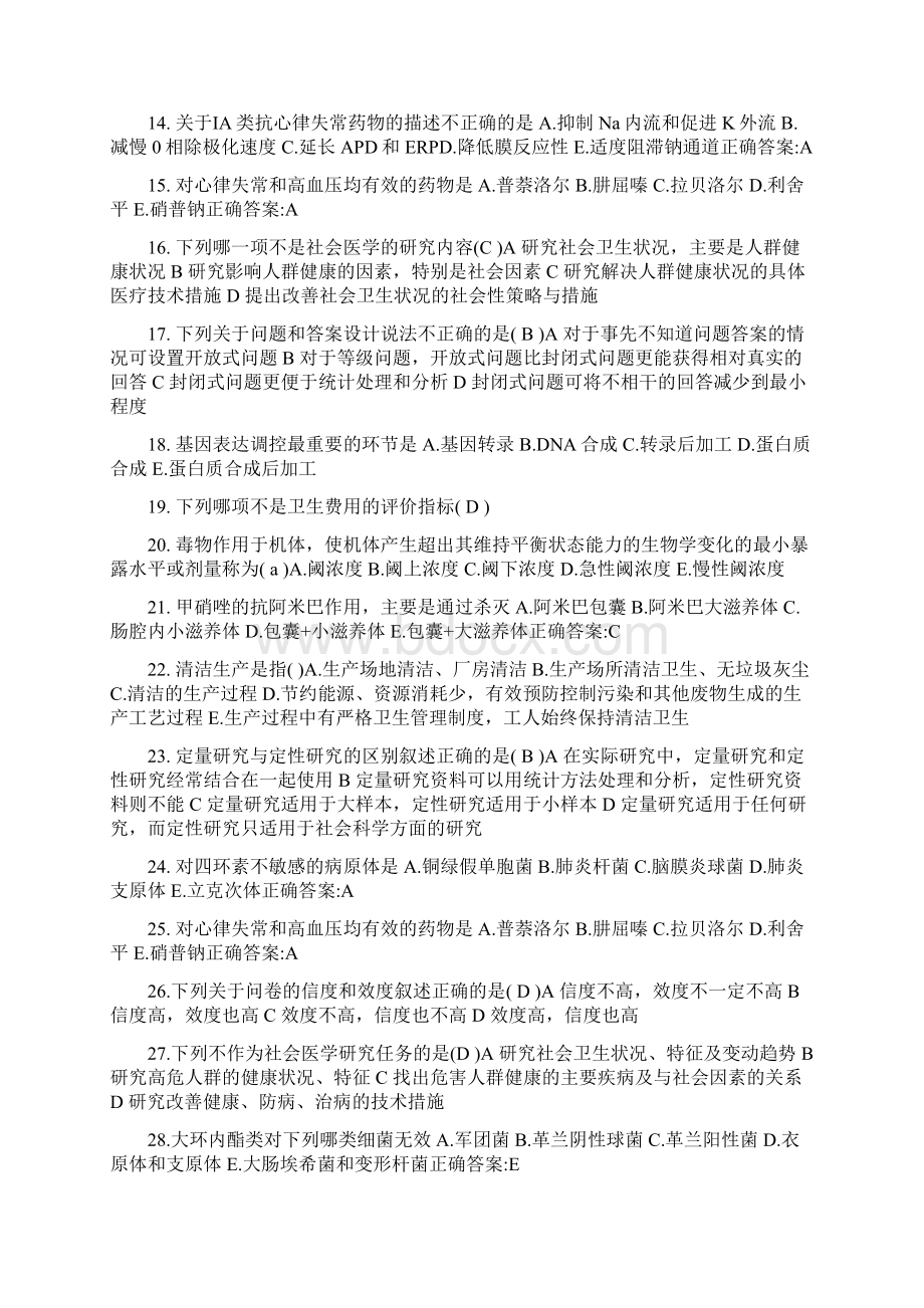 公卫助理心尖搏动及心前区搏动考试题.docx_第2页