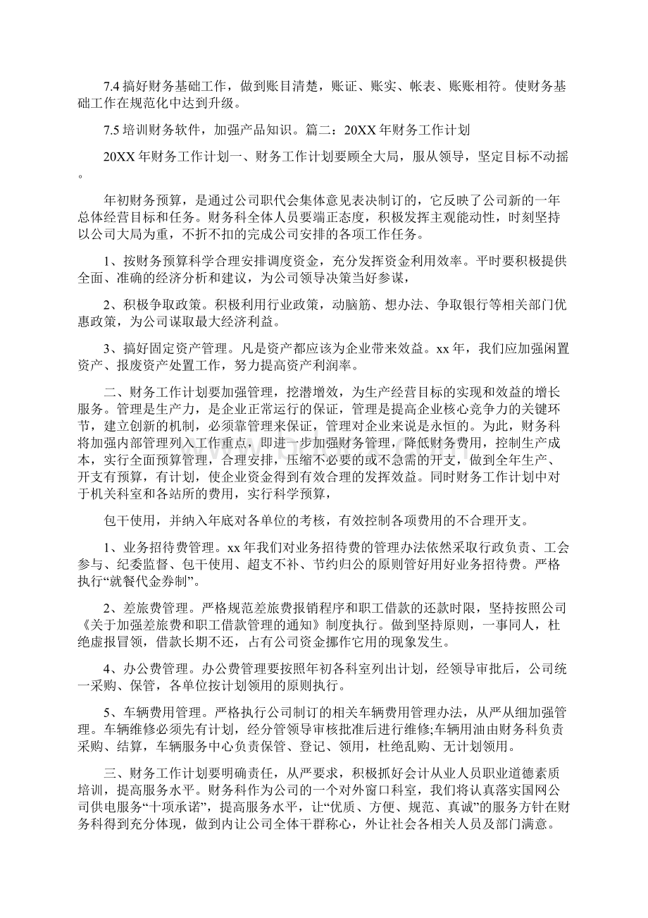 建筑企业财务资金计划精细化管理.docx_第2页