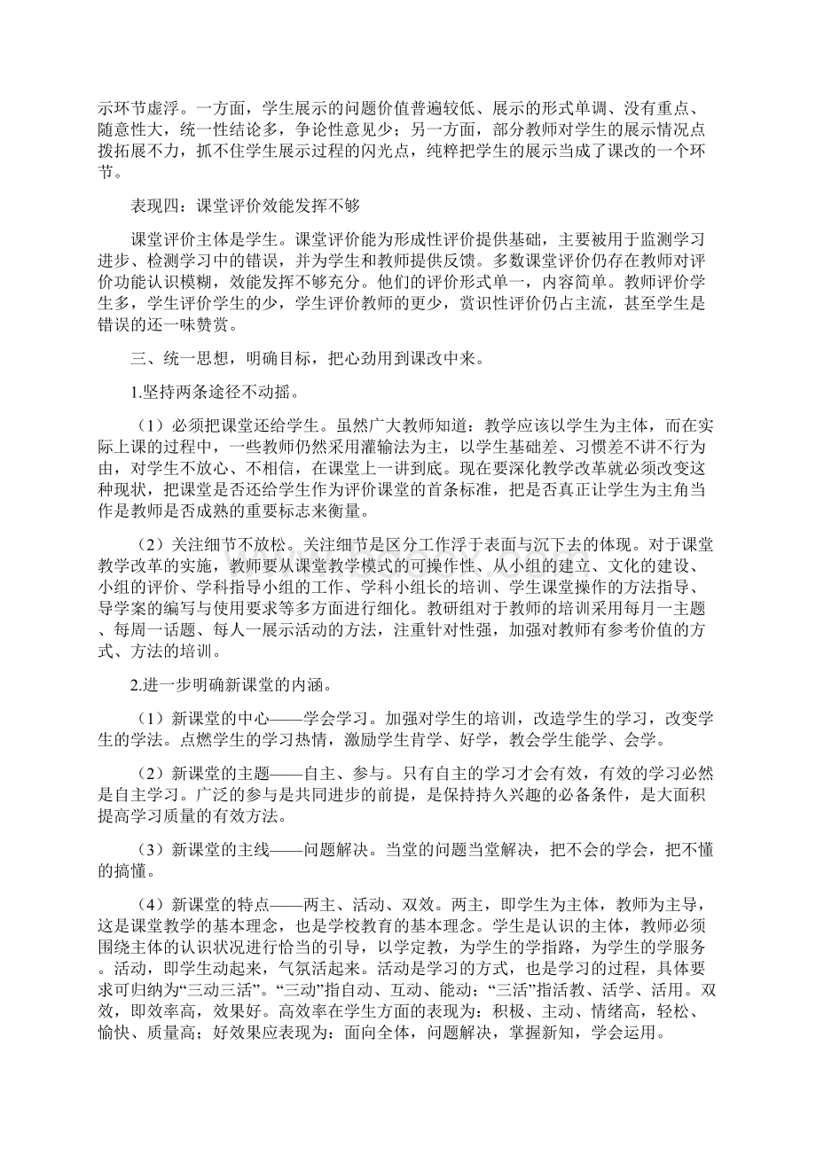 铁桥中学关于进一步推进课堂教学改革的实施方案.docx_第2页