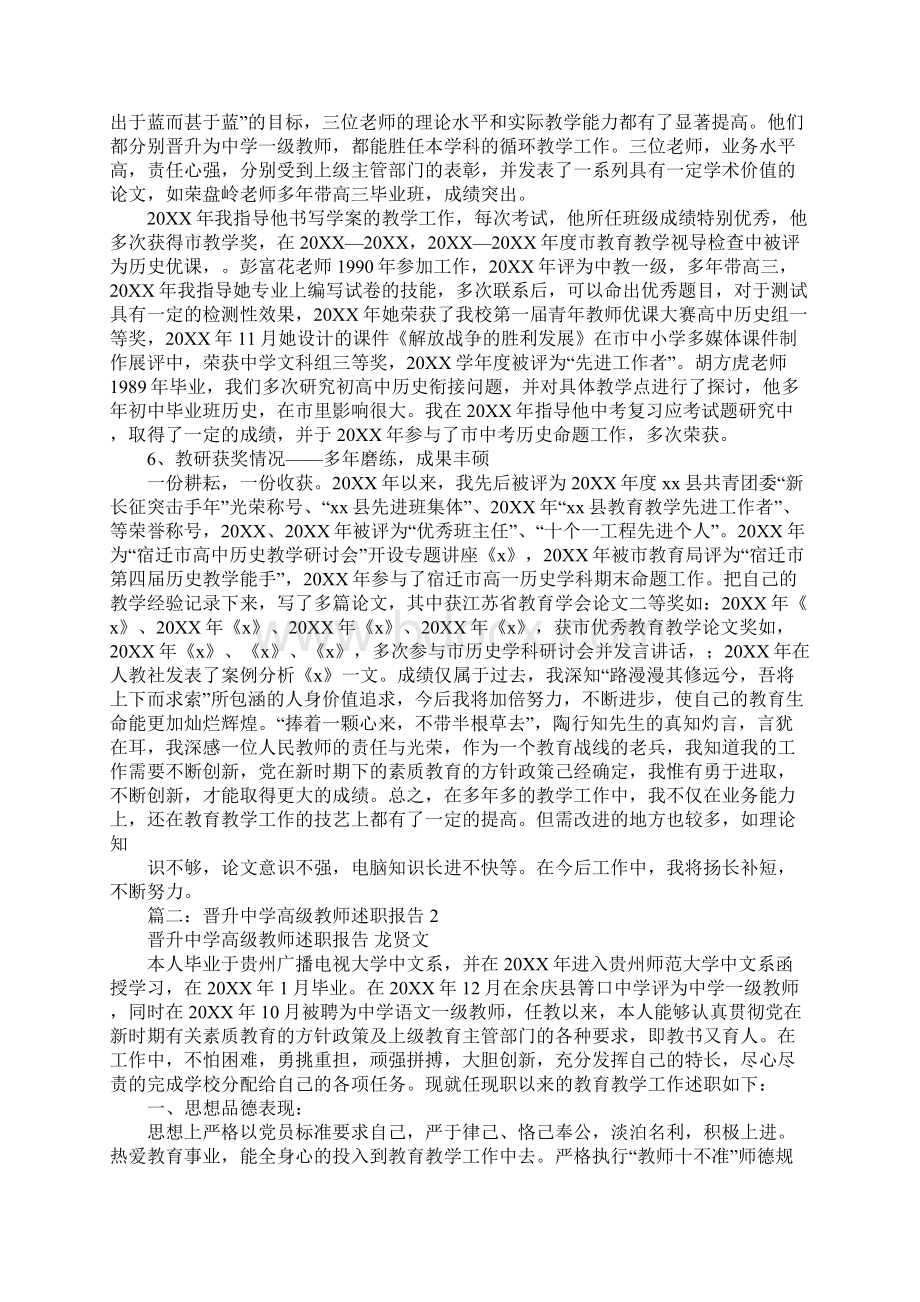 中学教师高级述职报告Word格式文档下载.docx_第3页