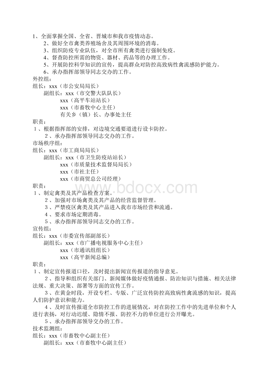 防治高致病性禽流感应急预案Word格式文档下载.docx_第2页