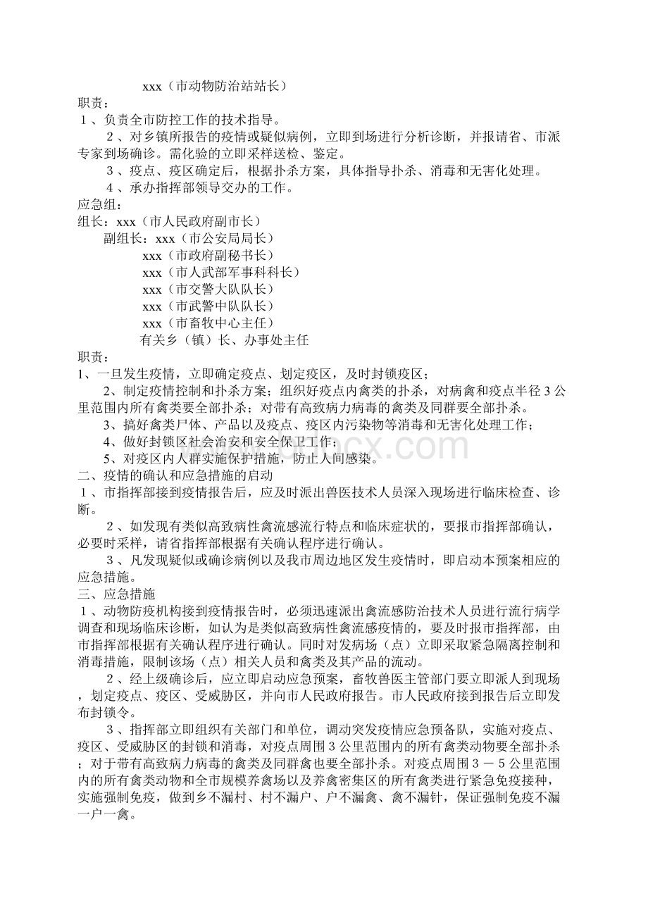 防治高致病性禽流感应急预案Word格式文档下载.docx_第3页