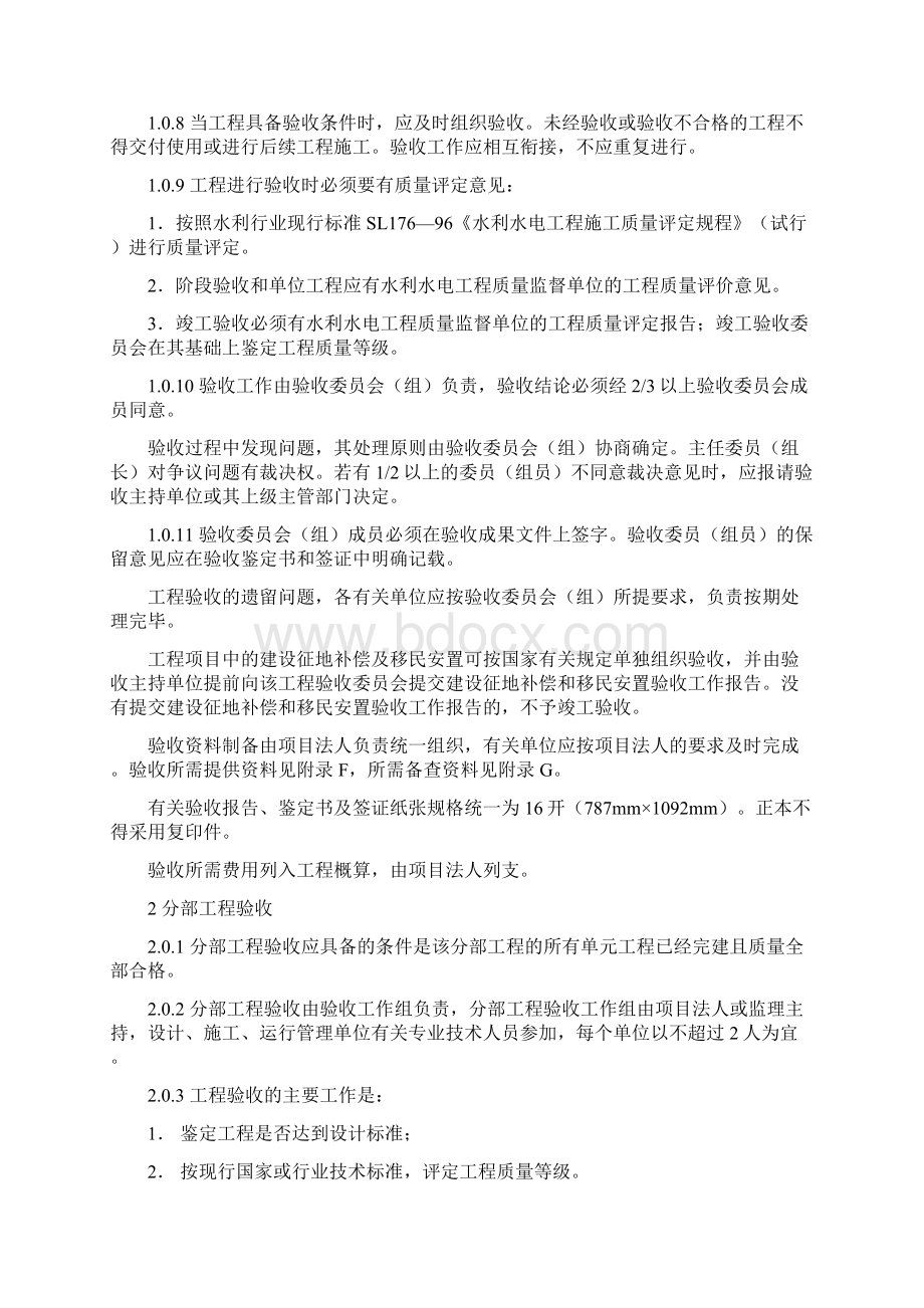 水利水电建设工程验收规程.docx_第2页