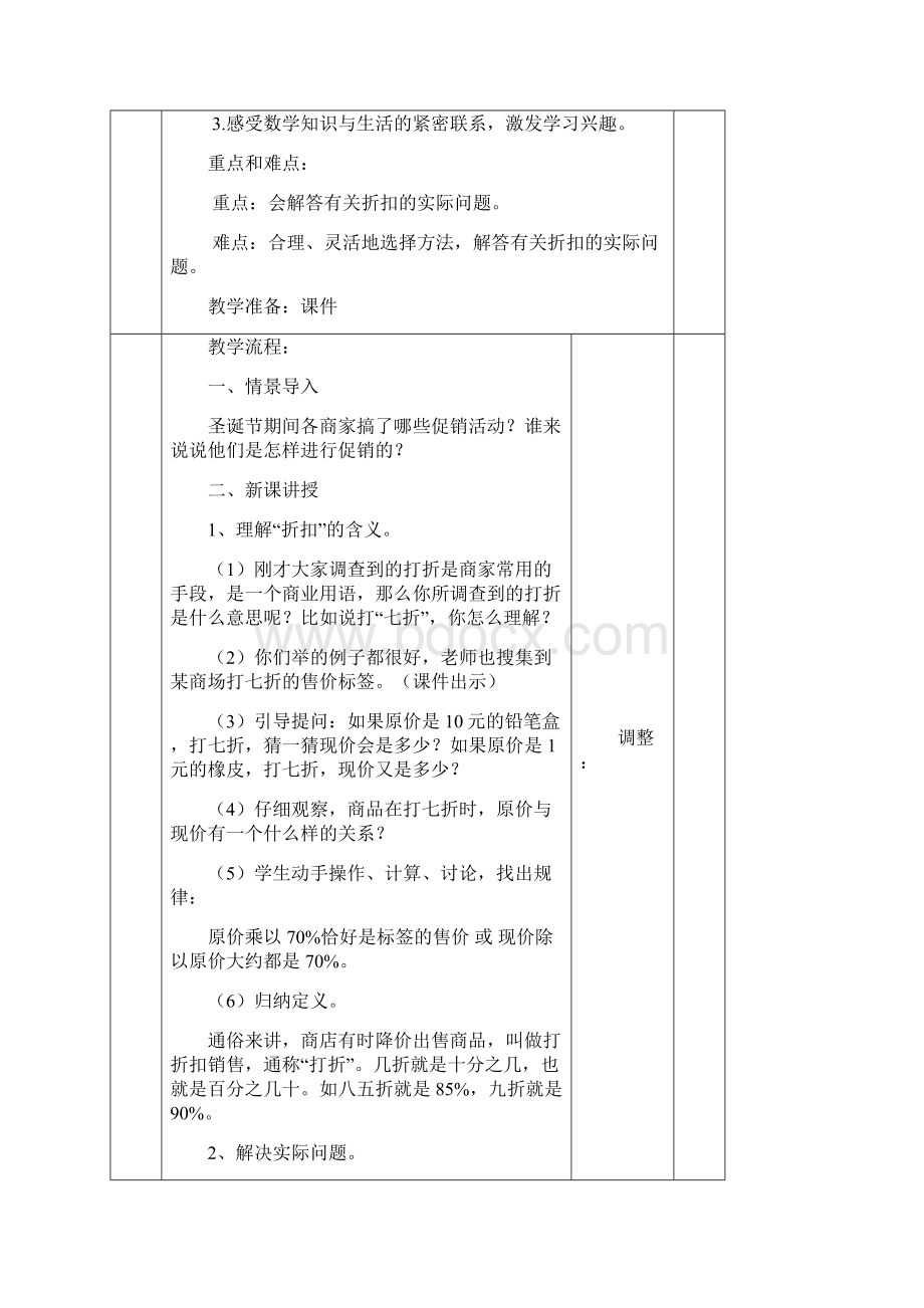 最新人教版六年级下册第二单元百分数二教案.docx_第2页