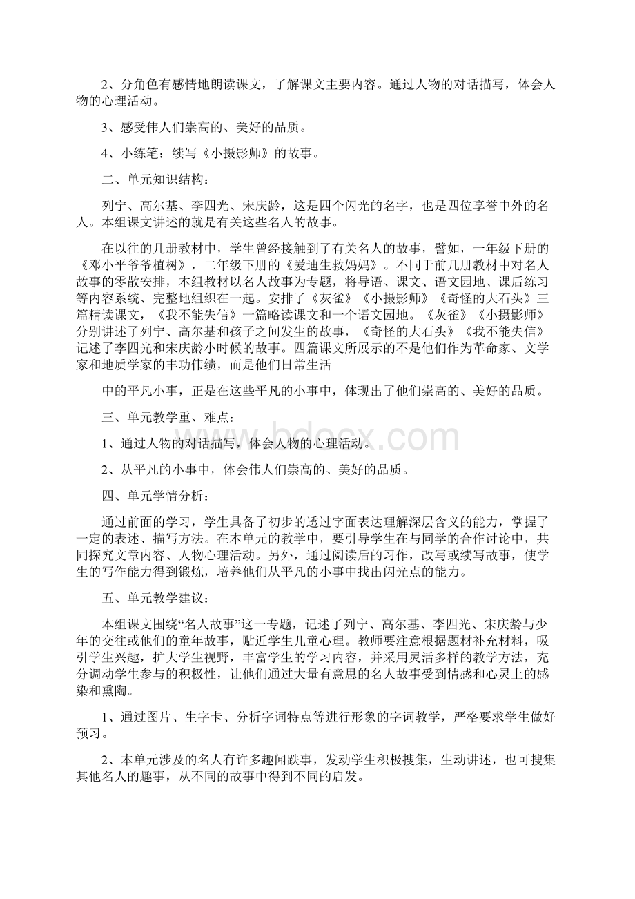 人教版小学语文三年级上册18单元单元备课.docx_第3页