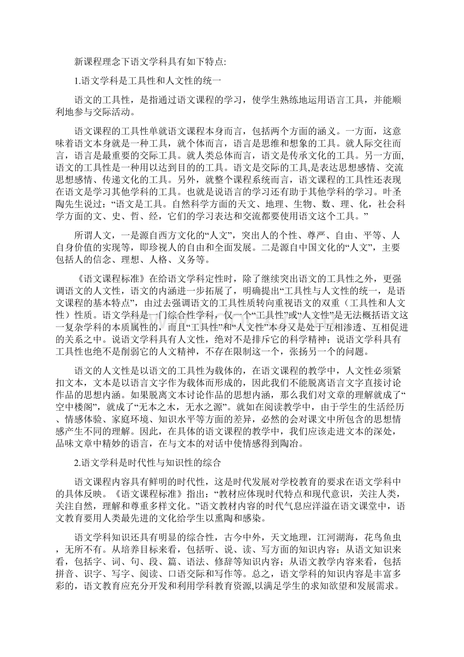 现代教育技术论文.docx_第3页