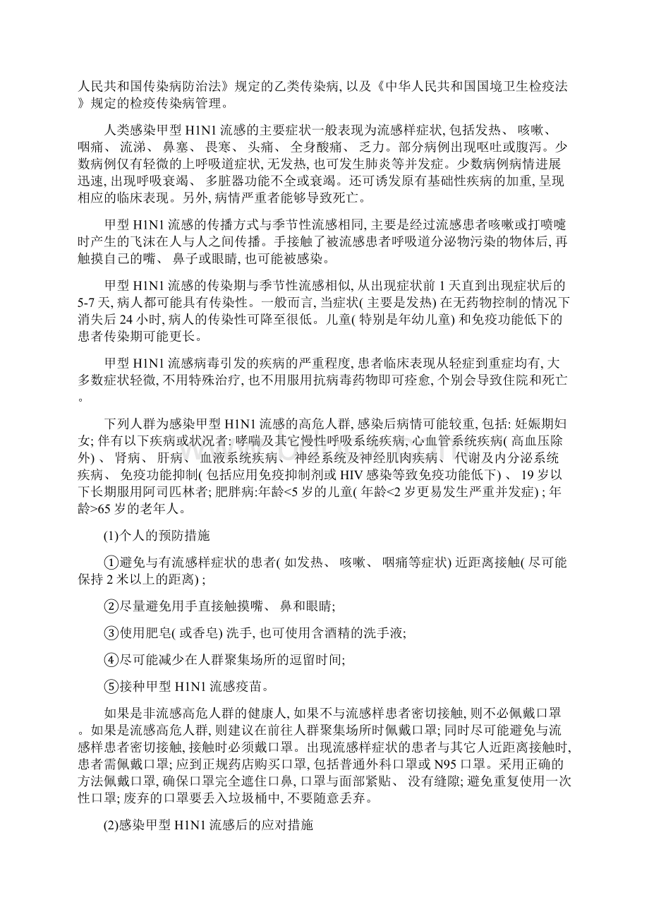 学校传染性疾病与防范应急预案样本.docx_第2页