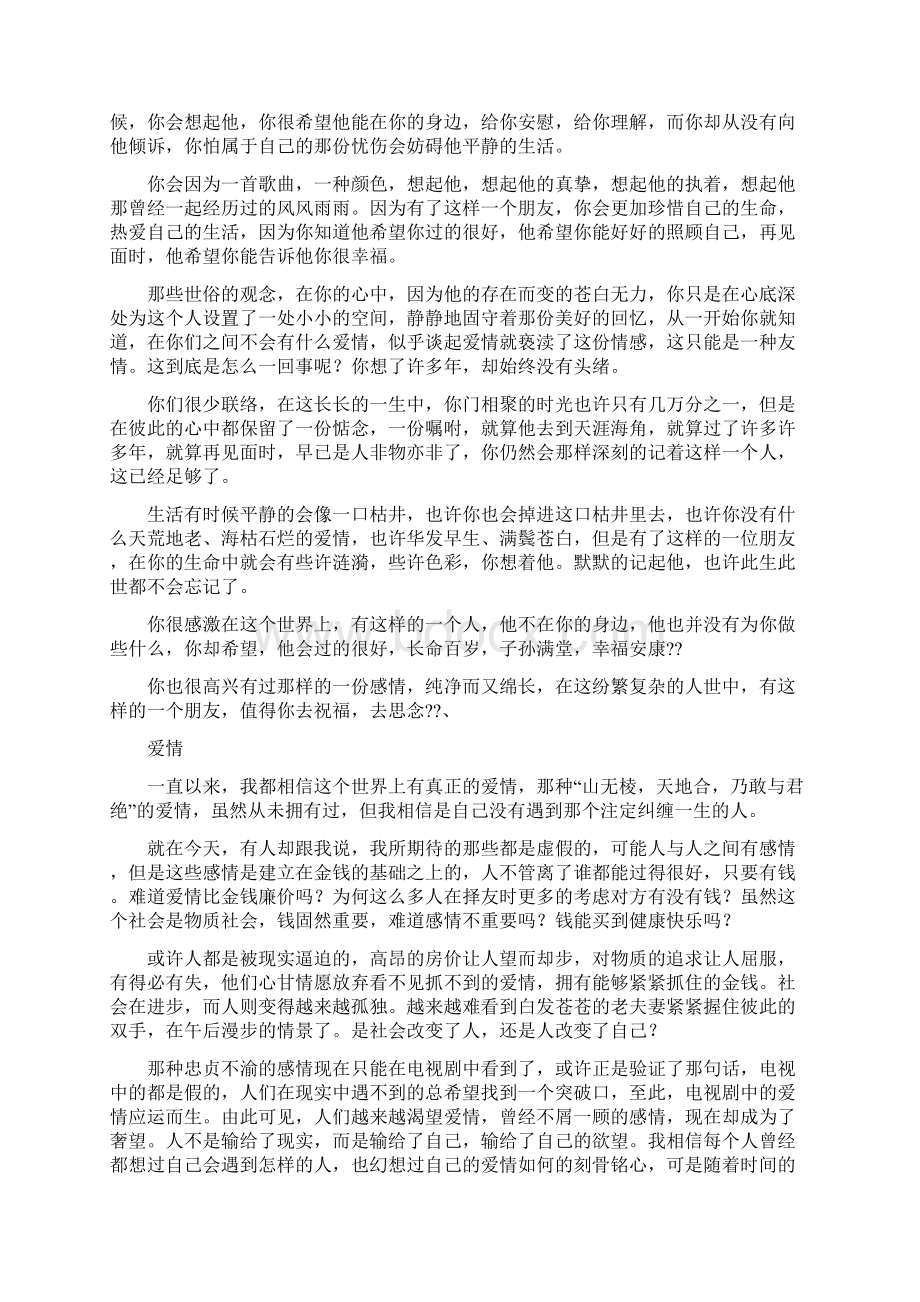 爱情广播稿Word格式文档下载.docx_第3页