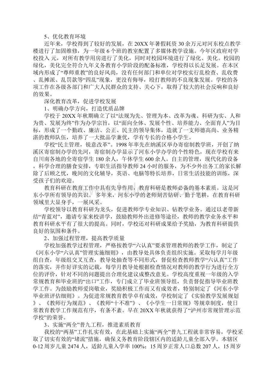 xx小学教育督导评估检查汇报材料.docx_第2页