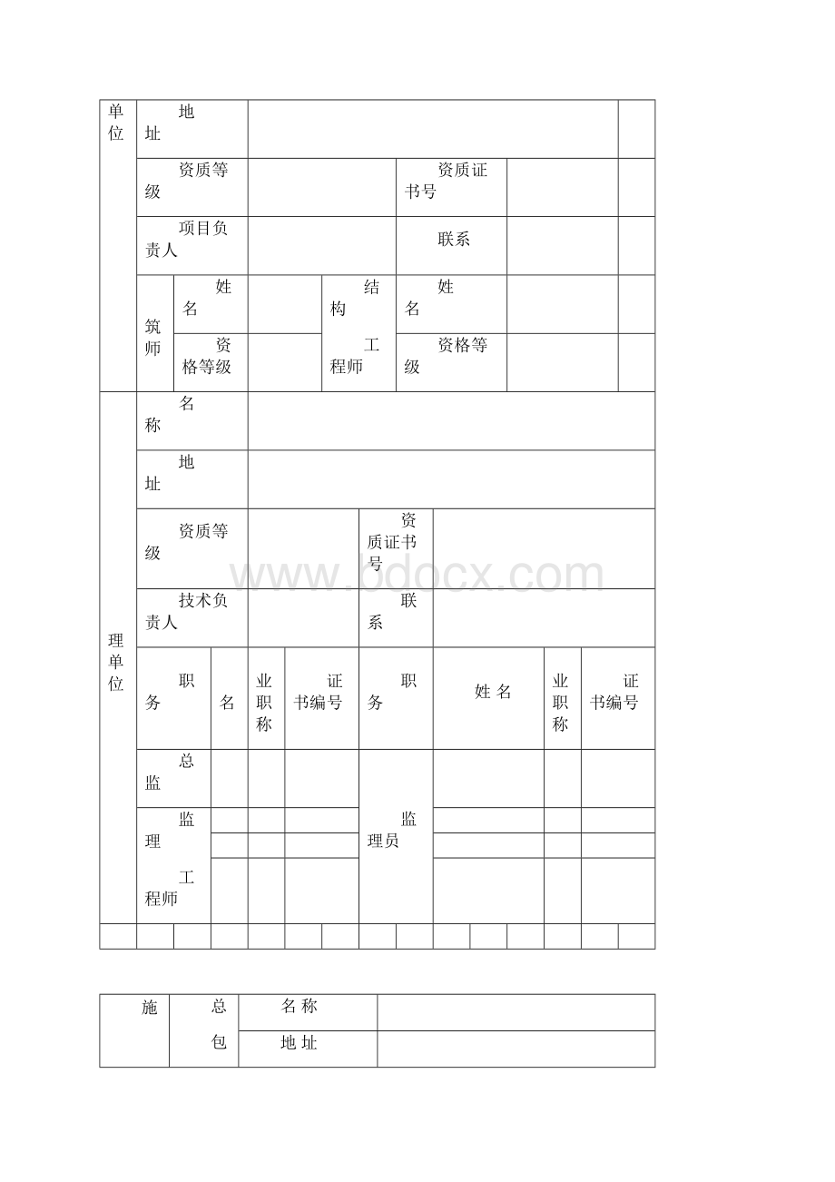 建设工程质量安全监督手册范本.docx_第3页