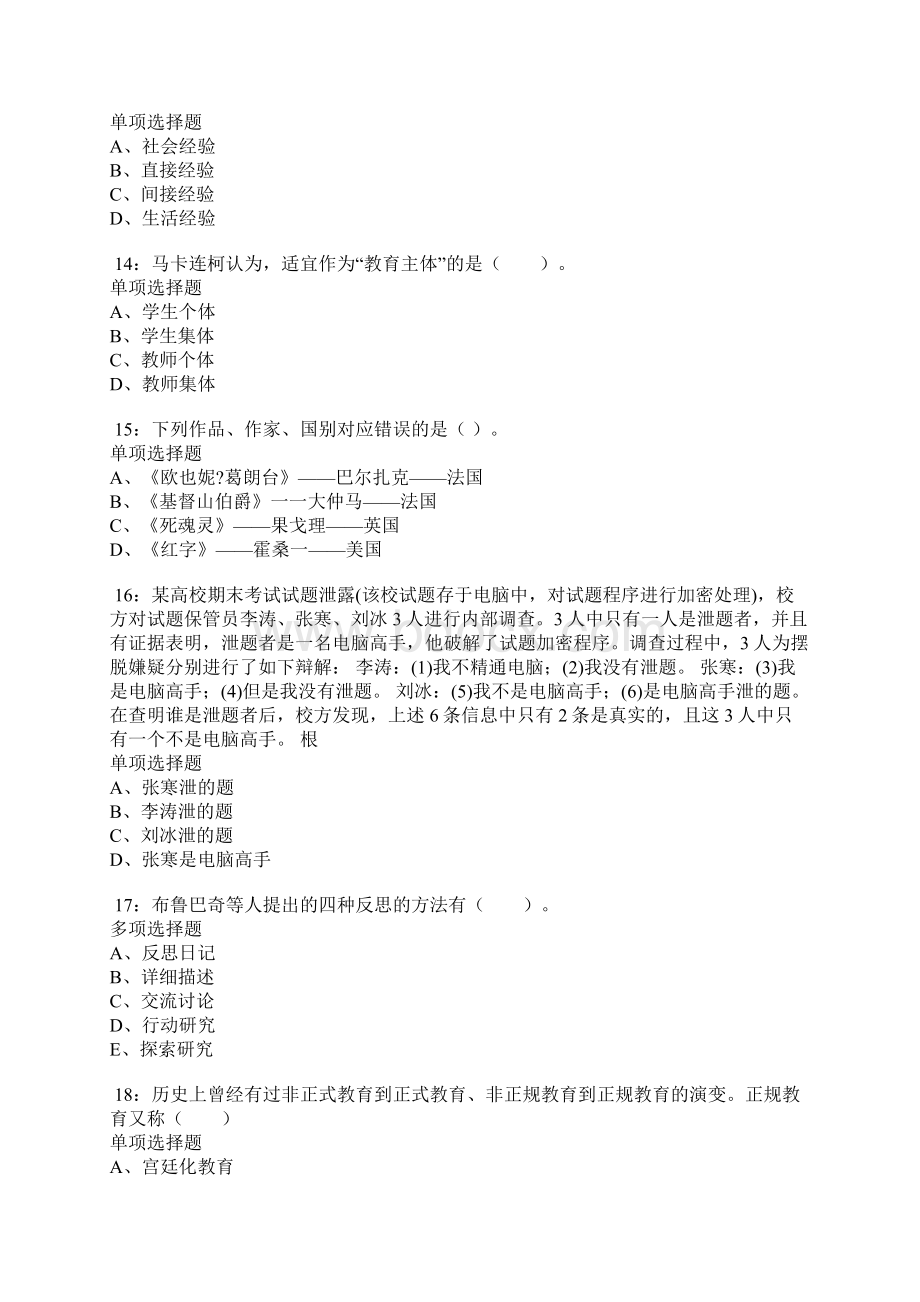 漯河小学教师招聘考试真题及答案解析卷3Word格式.docx_第3页