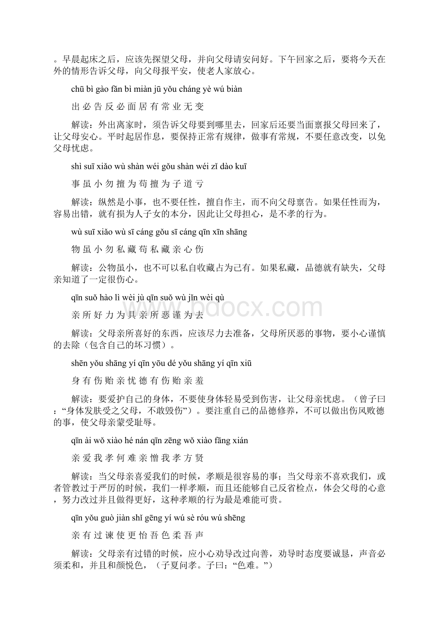 弟子规带拼音直接打印版Word下载.docx_第2页