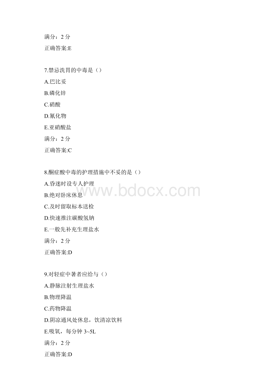 西安交通大学17年课程考试《急救护理学》作业考核试题1Word下载.docx_第3页