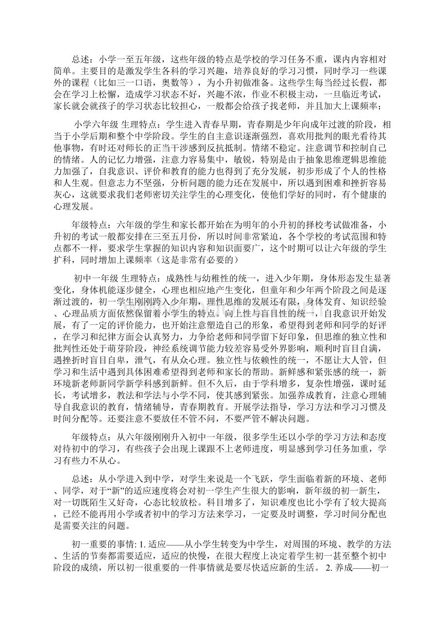 从小一至高三各年级培养重点.docx_第2页