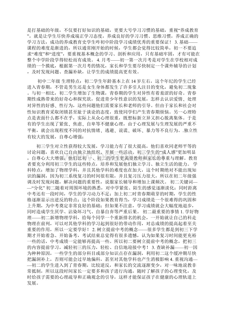 从小一至高三各年级培养重点.docx_第3页