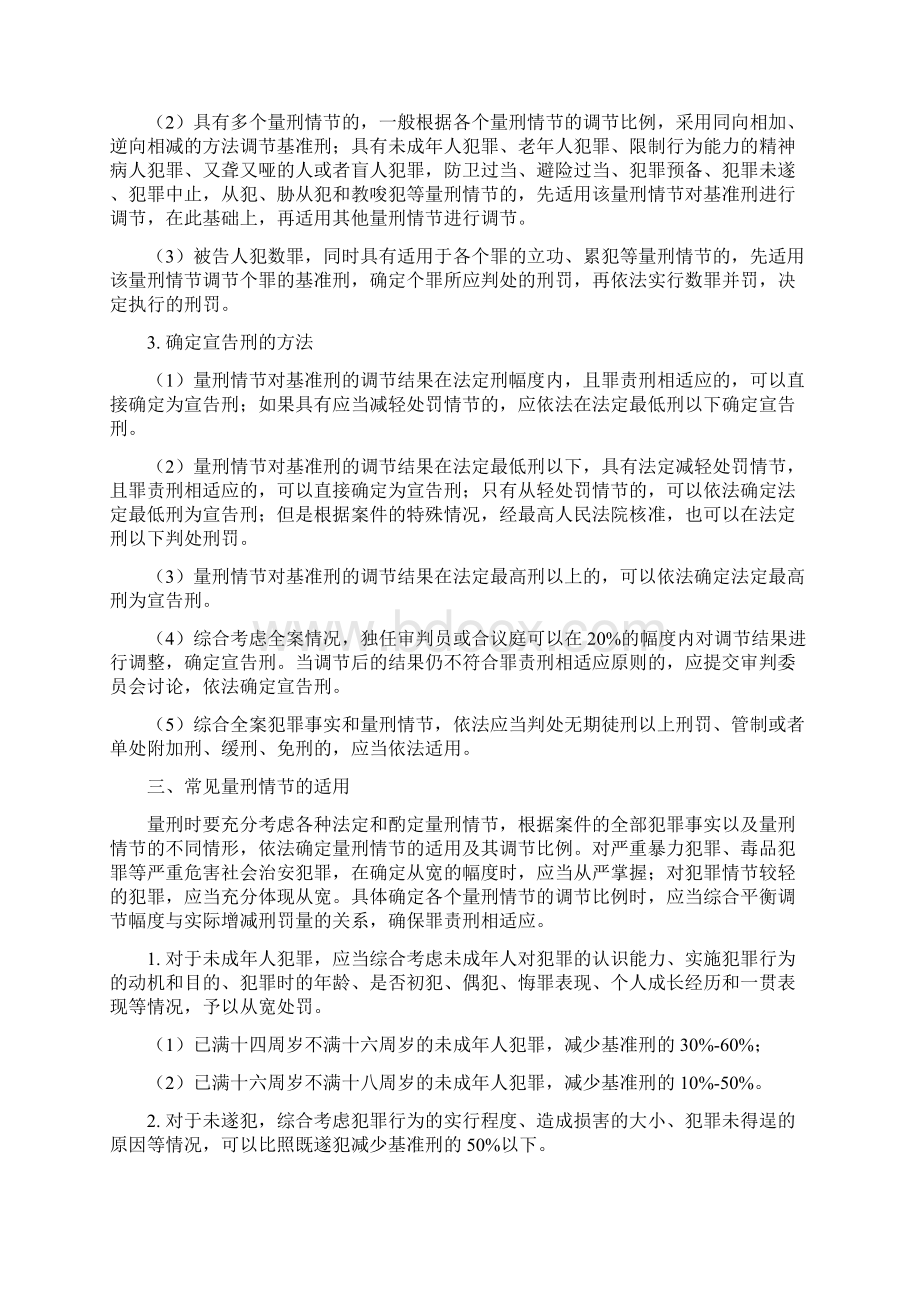 职务侵占的量刑标准Word格式文档下载.docx_第2页