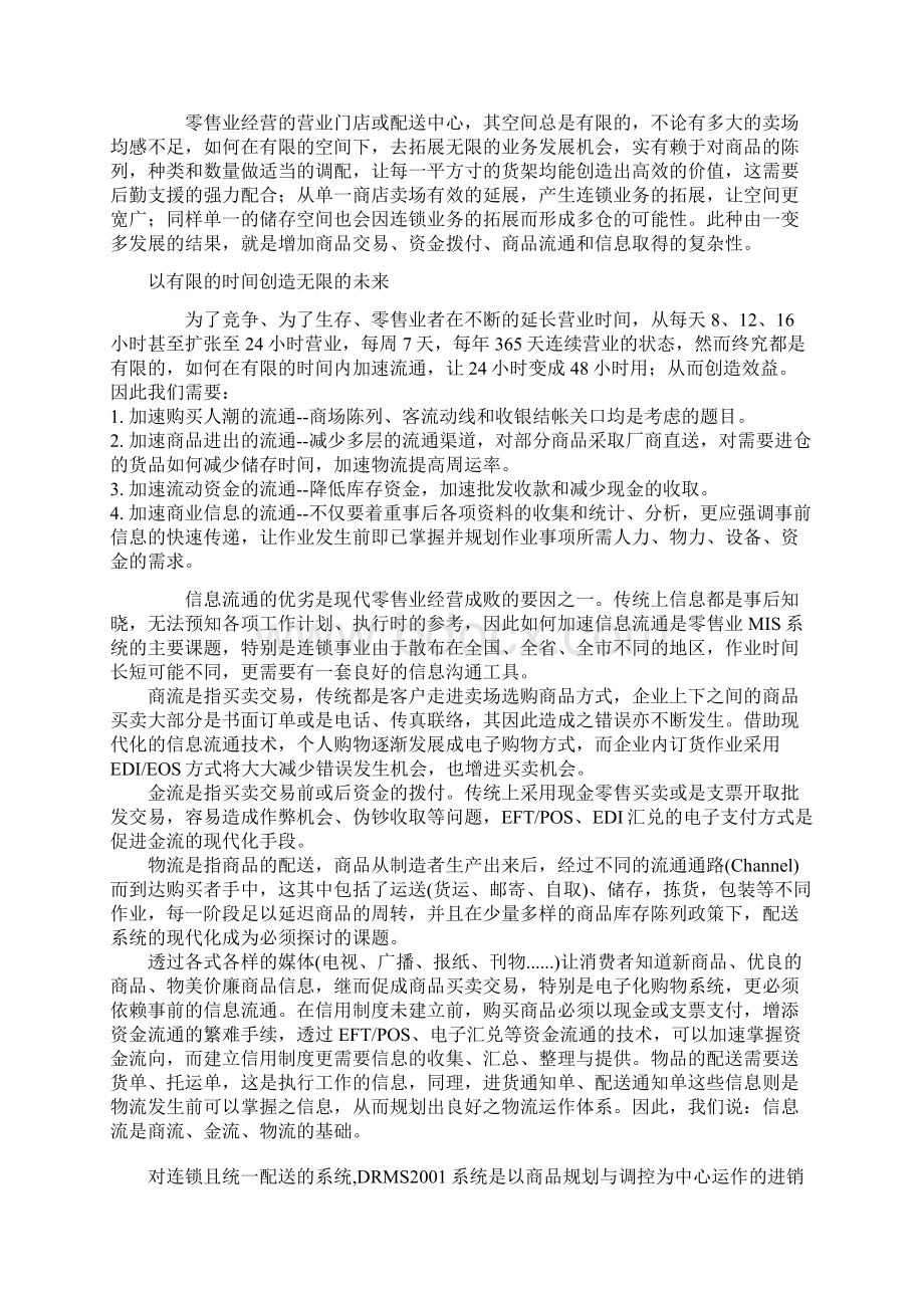 苏州创智给深圳海王的医药连锁解决方案文档格式.docx_第2页