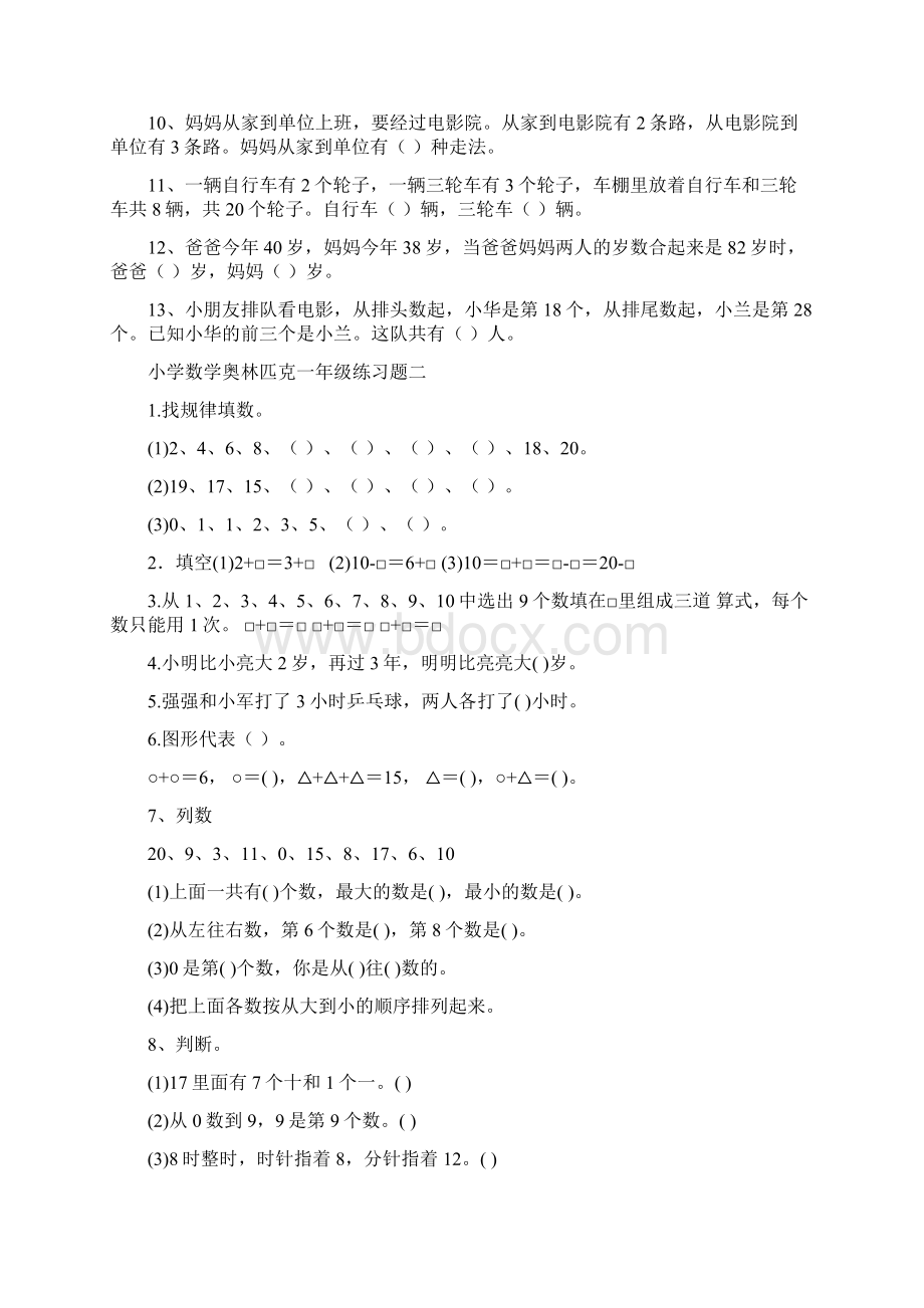 小学一级测试题全集及答案111Word文档下载推荐.docx_第2页