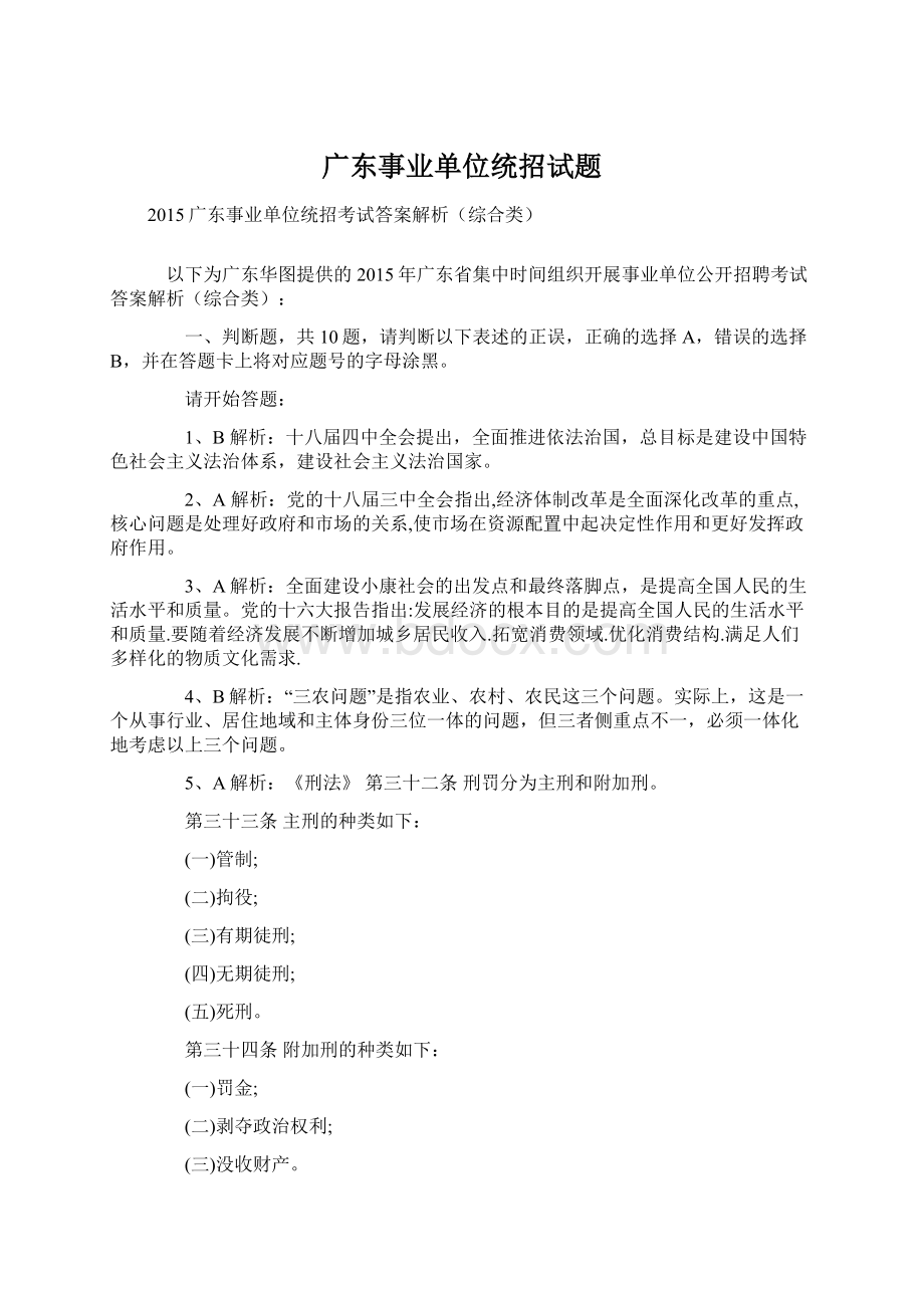 广东事业单位统招试题文档格式.docx_第1页