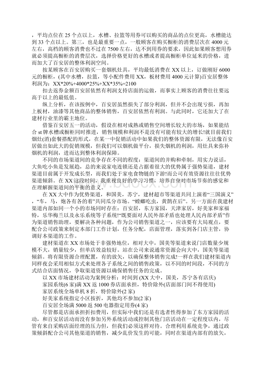 产品经理述职报告1.docx_第2页