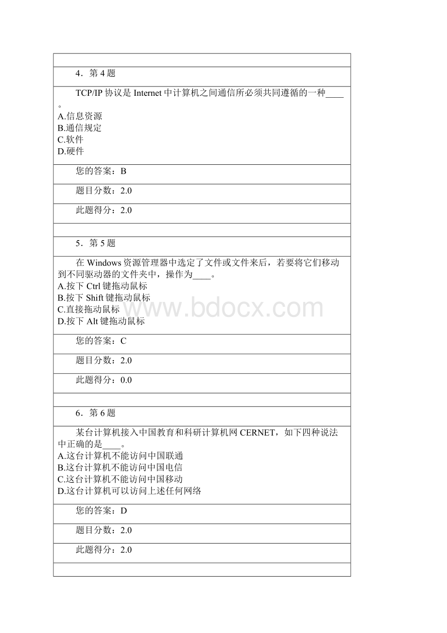 最新版秋高起专学员计算机基础作业满分答案Word格式.docx_第2页