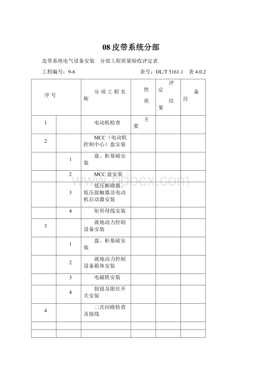 08皮带系统分部.docx_第1页