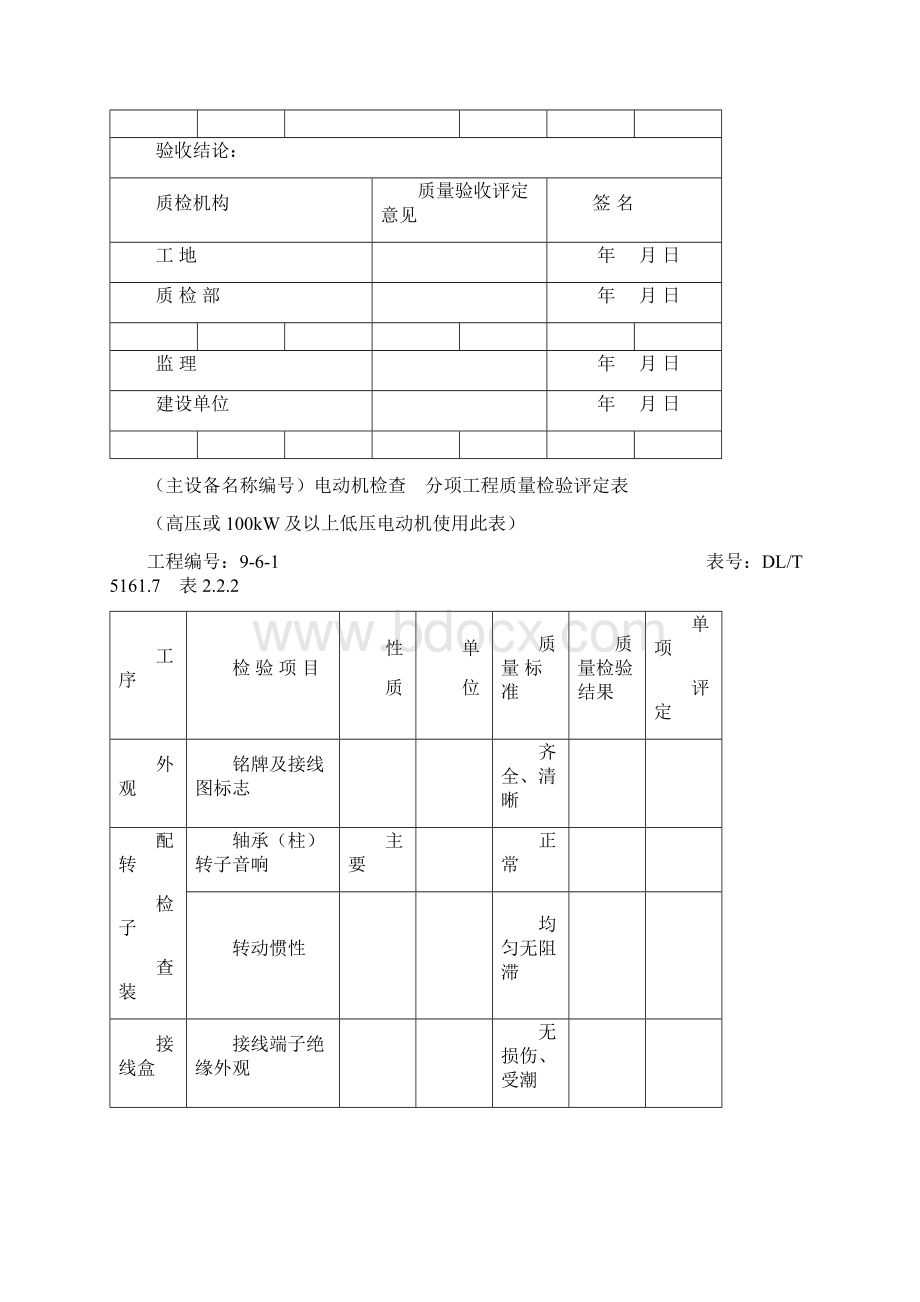 08皮带系统分部.docx_第2页