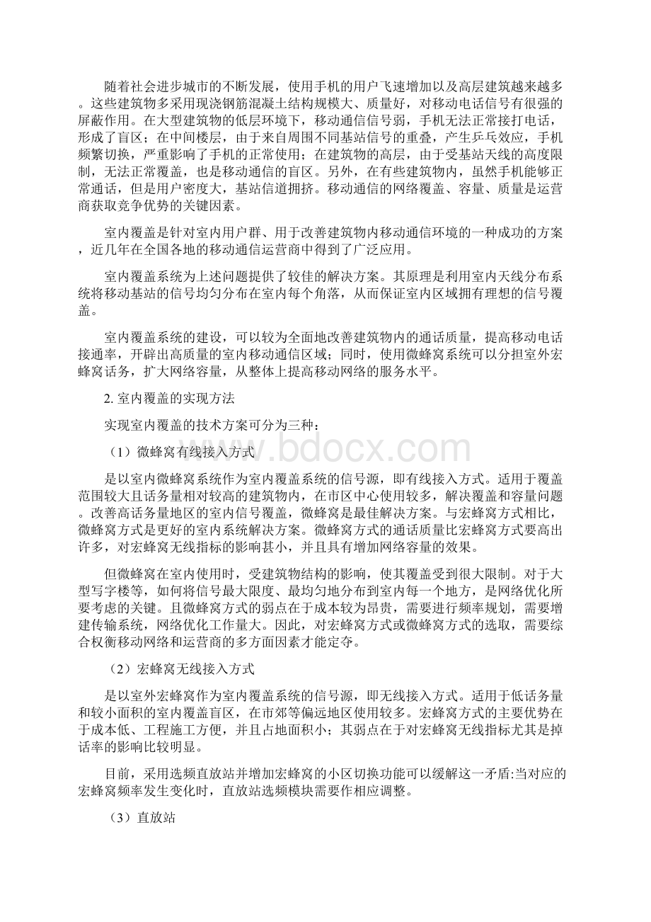 海铭会馆gsmwcdma室内信号覆盖设计通信工程本科毕设论文.docx_第3页